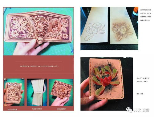 66文創精品 皮革上的藝術舞蹈